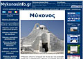 Μύκονος info.gr. Ένα website αφιερωμένο στη Μύκονο. Μύκονος η κοσμοπολίτισσα του Αιγαίου.