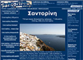 Σαντορίνη info.gr. Ένα website αφιερωμένο στη Σαντορίνη. Τα πάντα για τη Σαντορίνη.