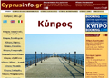 Κύπρος info.gr. Νήσος Κύπρος. Η Κύπρος στο διαδίκτυο